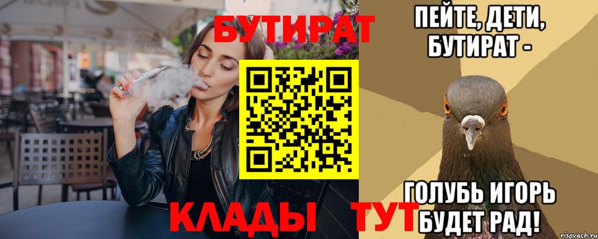 БУТИРАТ бутик  Вход с VPN  Петропавловск-Камчатский 