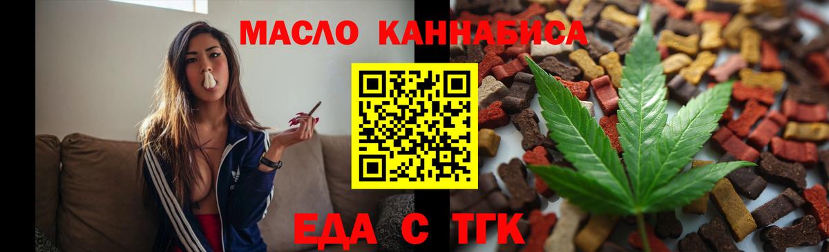 Петропавловск-Камчатский  Cannafood марихуана  Вход с VPN 