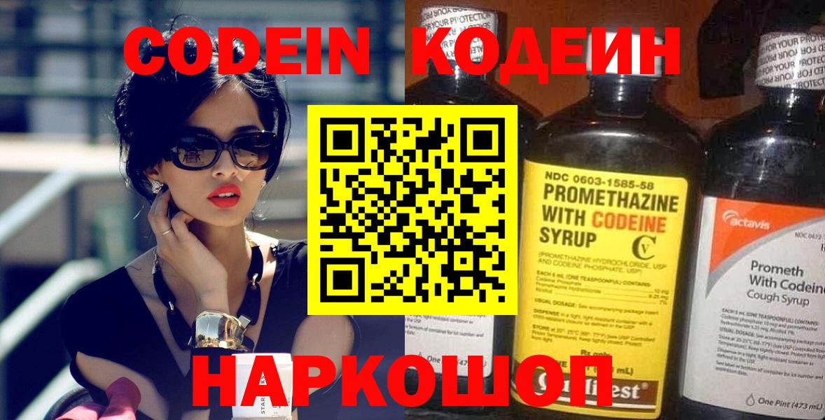 Кодеиновый сироп Lean напиток Lean (лин) Петропавловск-Камчатский