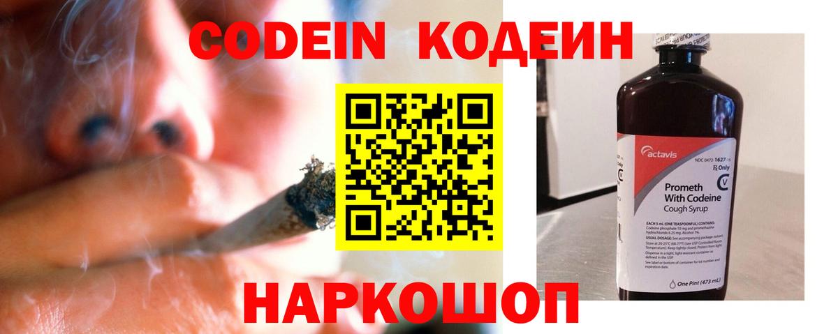 Кодеиновый сироп Lean напиток Lean (лин)  Кодеиновый сироп Lean Purple Drank  Вход с VPN  Петропавловск-Камчатский 