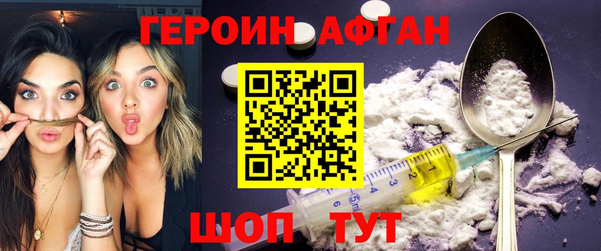 ГЕРОИН Heroin  Вход с VPN  Петропавловск-Камчатский 