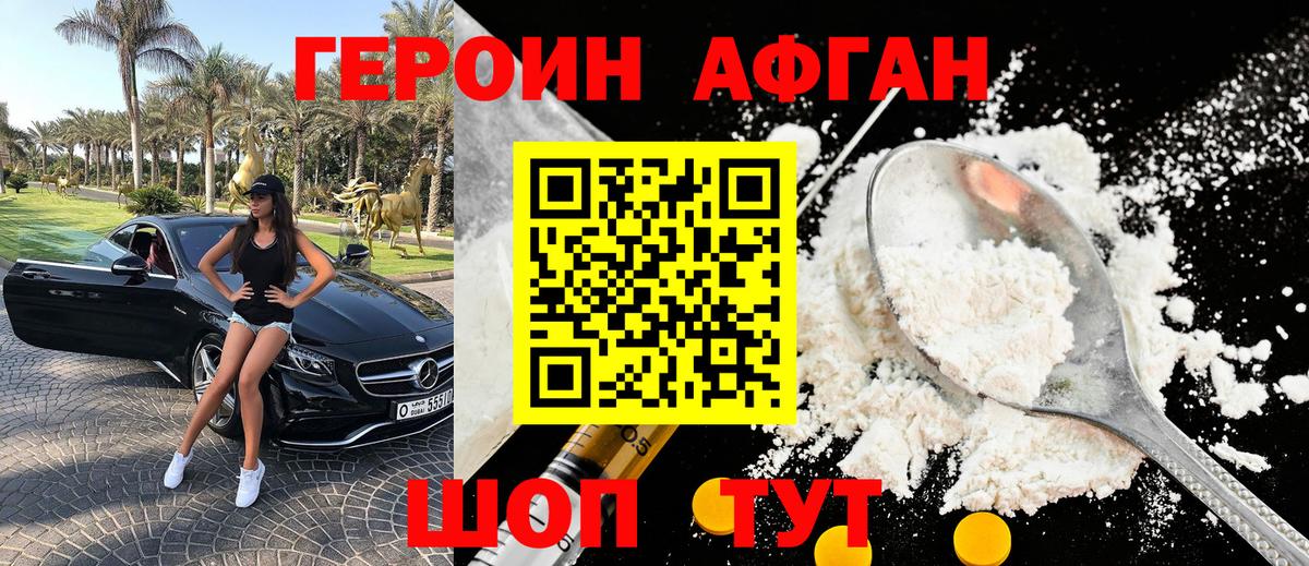 Героин VHQ Петропавловск-Камчатский
