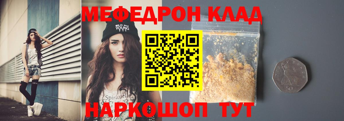 Петропавловск-Камчатский  МЯУ-МЯУ кристаллы  МЕФ VHQ  Вход с VPN 