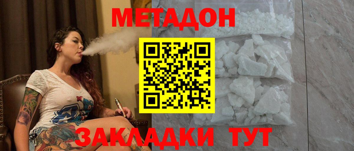     МЕТАДОН кристалл  Вход с VPN  Петропавловск-Камчатский  Метадон VHQ 